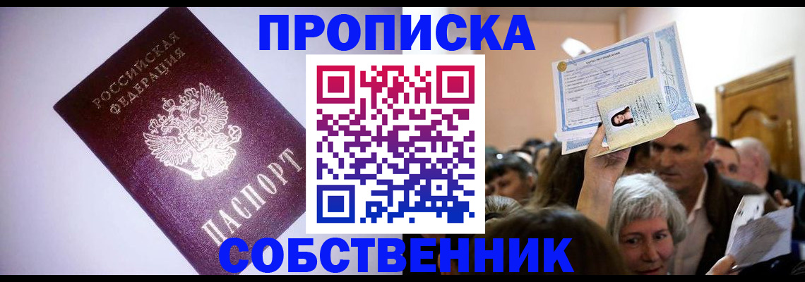 где прописаться в Саратове