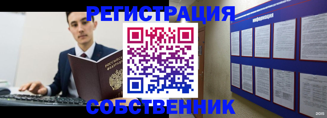 временная регистрация собственник в Саратове