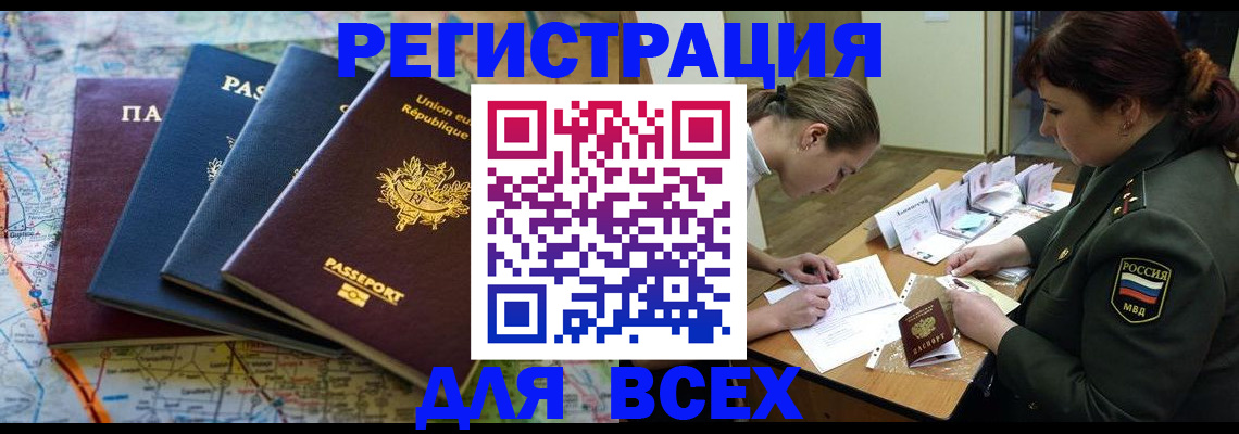 временная регистрация в Саратове